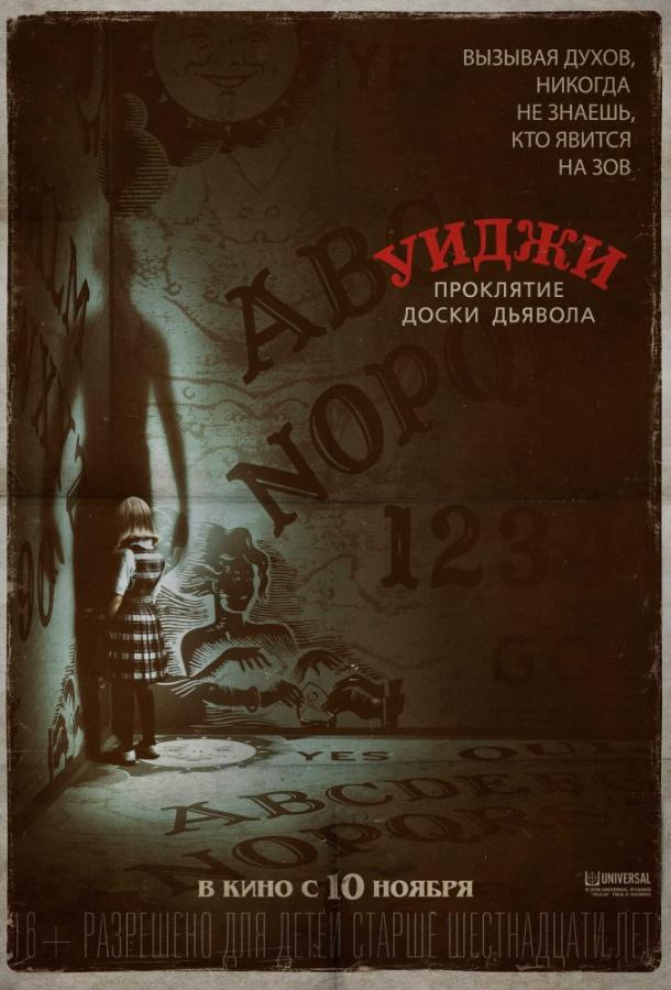 Уиджи. Проклятие доски дьявола 2016 Смотреть Онлайн Бесплатно в Хорошем Качестве